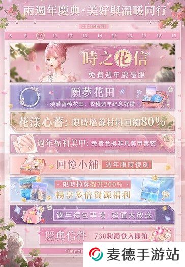 《闪耀暖暖》周年庆套装「花漾心蔷」免费获取限时感应活动「笙歌如旧」同步开启