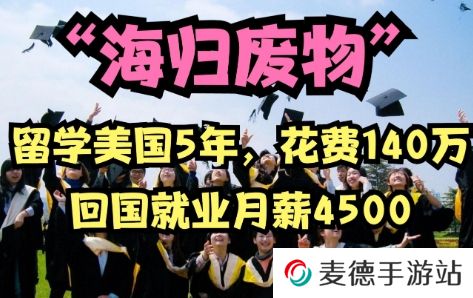 网络用语海归**是什么梗