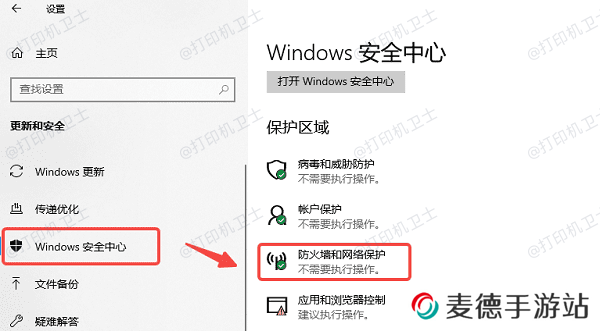 防火墙与网络保护