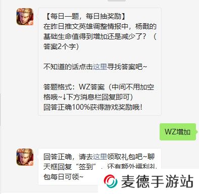 《王者荣耀》2021年4月9日每日一题答案分享