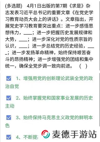 《石油党建铁人先锋》2021年4月9日每日答题答案