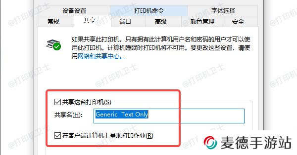 共享这台打印机