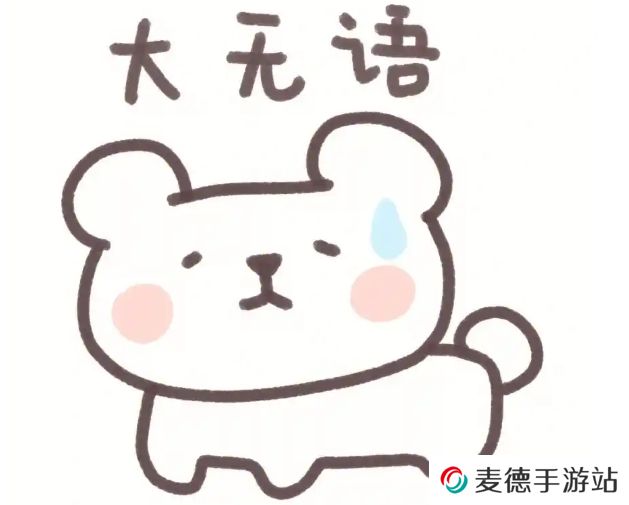 网络用语我也是无语了是什么梗