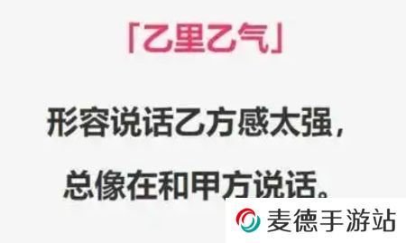 网络用语乙里乙气的是什么梗