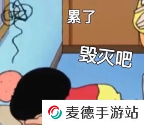 网络用语我心态崩了是什么梗