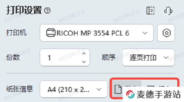 调整纸张方向和页面分布
