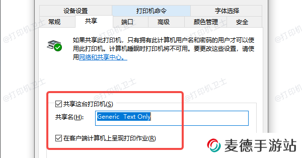 共享这台打印机