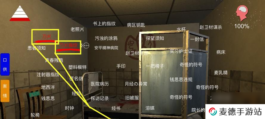 解谜游戏《孙美琪疑案之谜》（以方婷婷片警的视角）