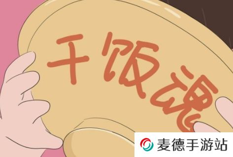 网络用语干饭人干饭魂是什么梗