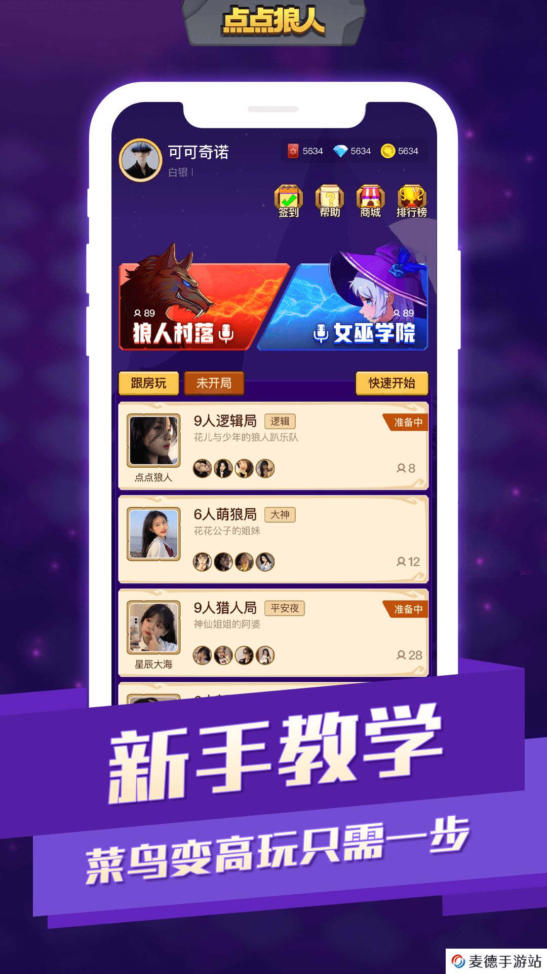 点点狼人杀app下载安装