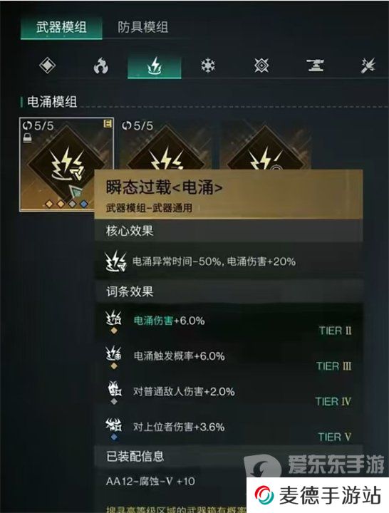 七日世界腐蚀模组推荐 腐蚀模组选择攻略
