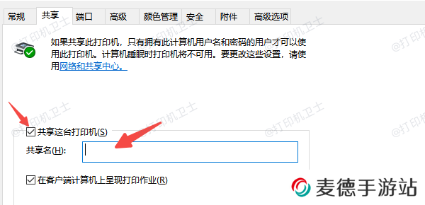 检查共享打印机设置