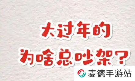 网络用语大过年的是什么梗