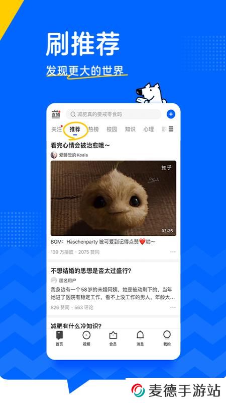 知乎app官方下载安装