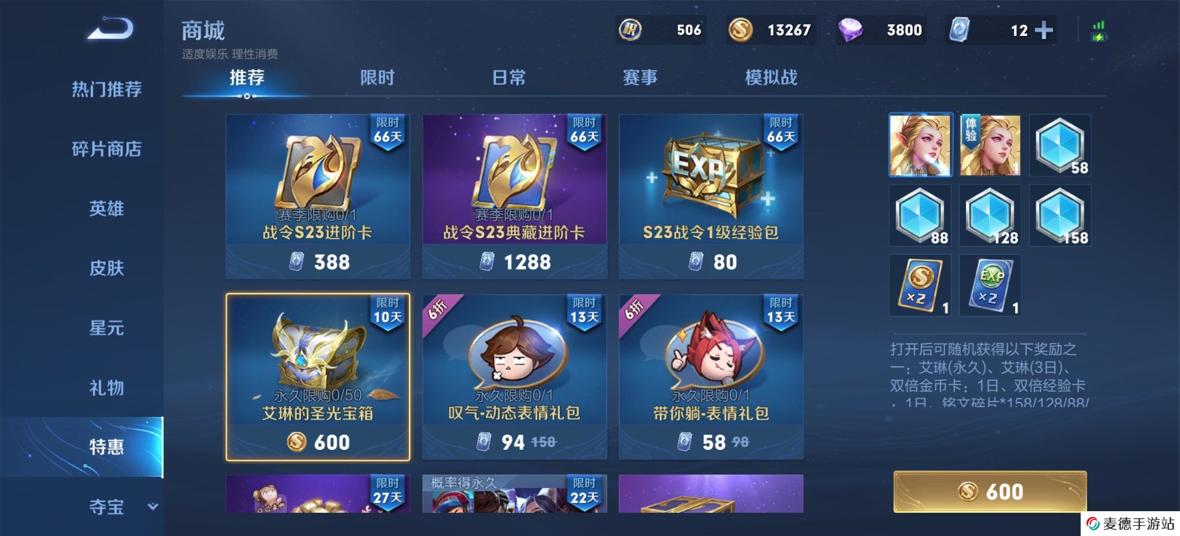 《王者荣耀》艾琳祝福宝箱购买位置