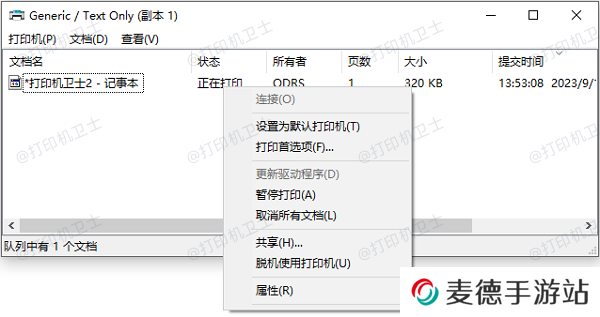 清理打印队列