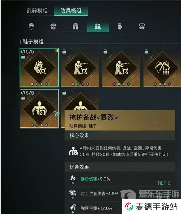 七日世界腐蚀模组推荐 腐蚀模组选择攻略