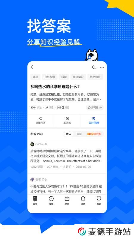 知乎app官方下载安装