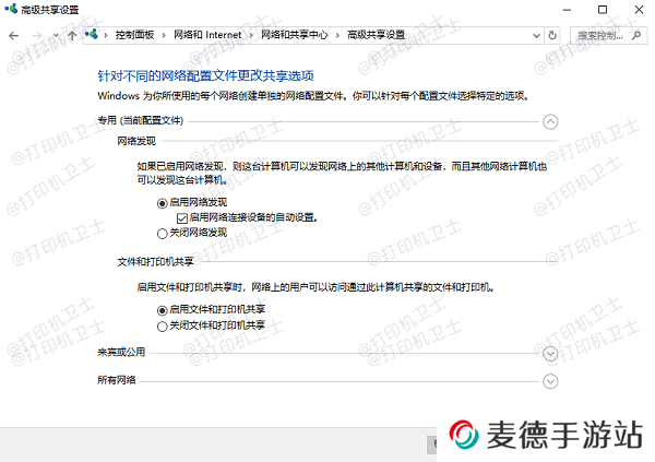 检查网络和共享设置