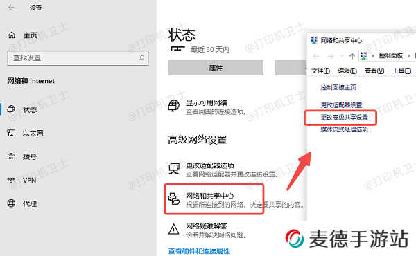 更改高级共享设置