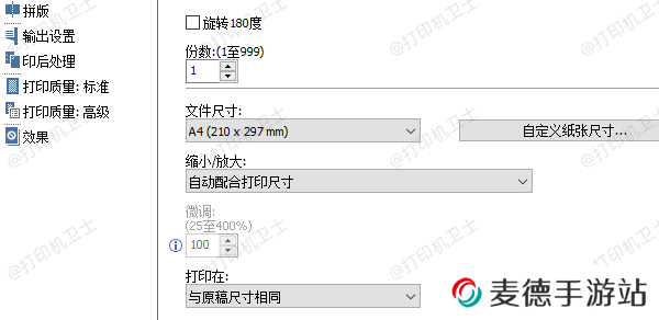 Windows工具调整PDF打印大小