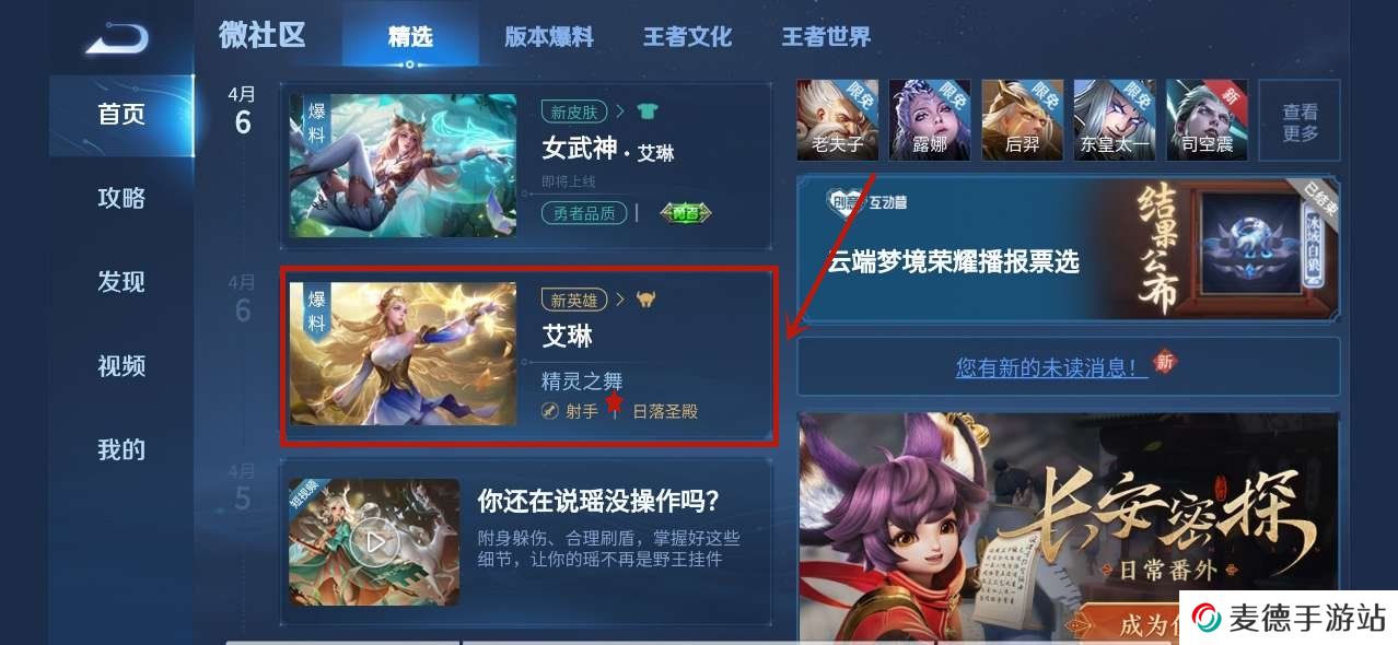 《王者荣耀》艾琳同阵营介绍