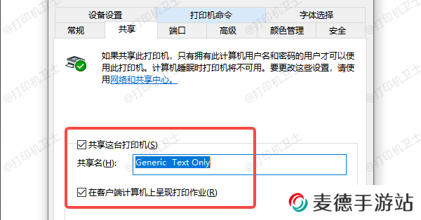 共享这台打印机