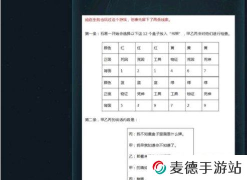 《Crimaster犯罪大师》4月9日侦探委托任务公平正义答案