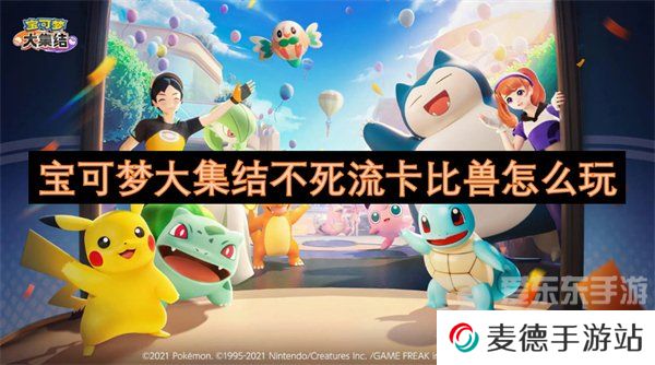 宝可梦大集结卡比兽怎么玩 卡比兽技能搭配