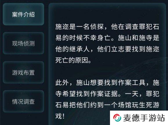 《Crimaster犯罪大师》4月9日侦探委托任务公平正义答案