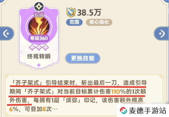 出发吧麦芬[剑士5转]无想千刃 机制解析