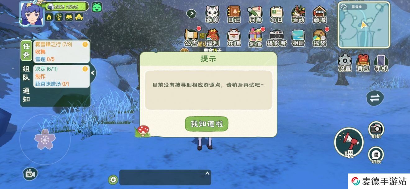 《小森生活》雪莲刷新时间介绍