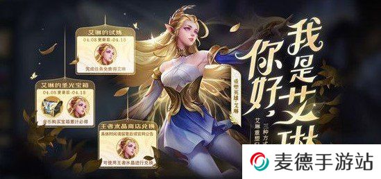 《王者荣耀》与艾琳同阵营参与对局任务完成攻略