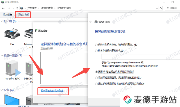 添加打印机