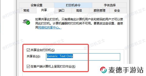 打印机共享已启用