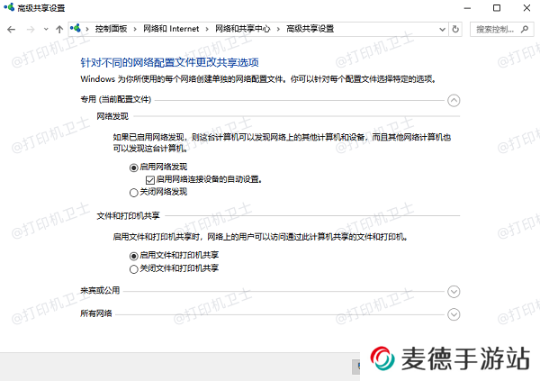 启用文件和打印机共享