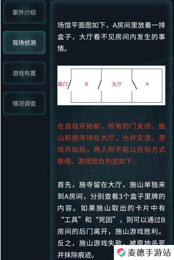 《Crimaster犯罪大师》4月9日侦探委托任务公平正义答案