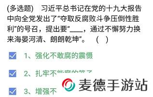 《央企智慧党建》2021年4月9日每日答题试题答案