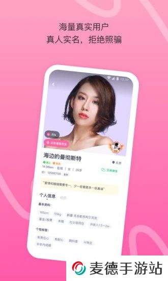 对对交友app下载