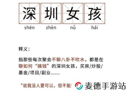 网络用语深圳女孩是什么梗