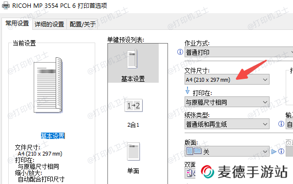 检查打印机设置避免失误