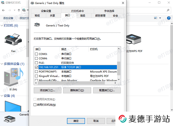 USB打印机端口设置