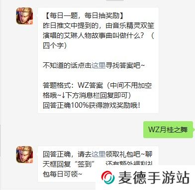 《王者荣耀》2021年4月8日每日一题答案分享