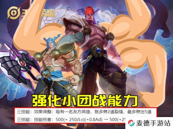《王者荣耀》S23赛季英雄调整内容一览
