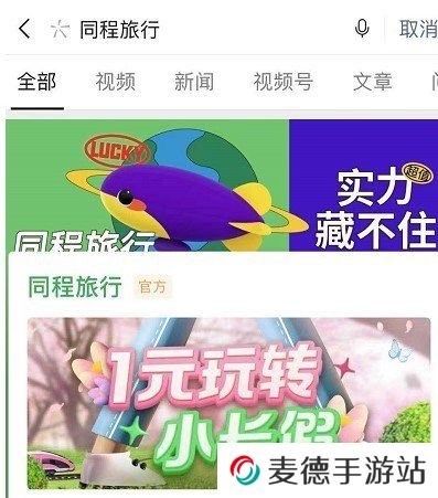 《抖音》同程98元机票盲盒活动真实性介绍