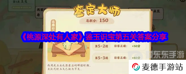 桃源深处有人家鉴玉识宝第五关答案 鉴玉识宝第五关攻略