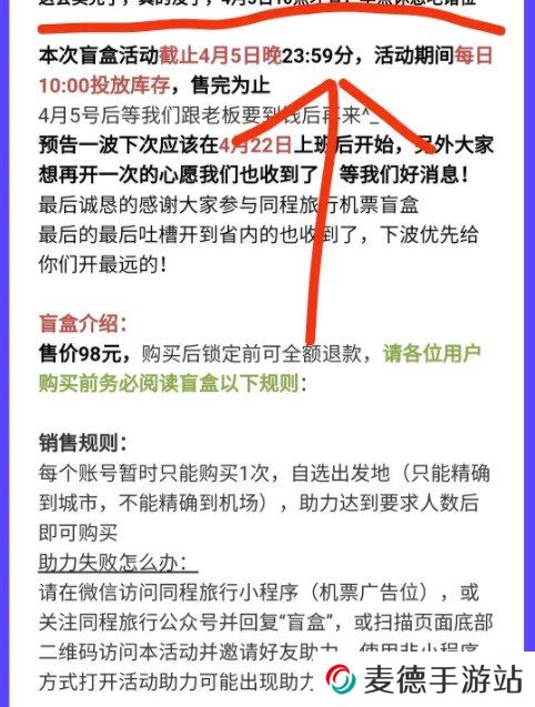 《抖音》同程98元机票盲盒退款流程