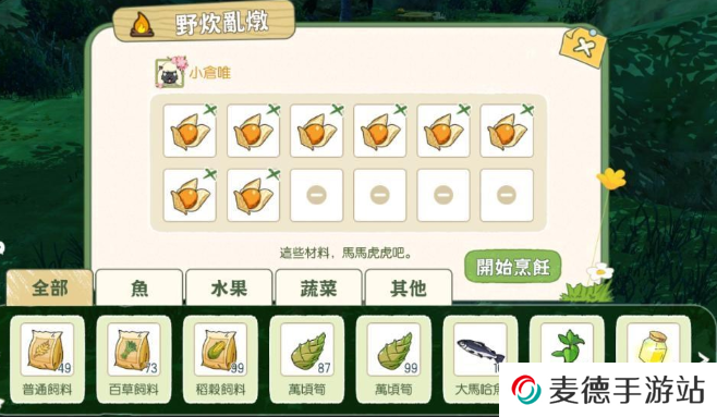 《小森生活》野炊锅增益食谱一览