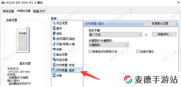 设置打印质量