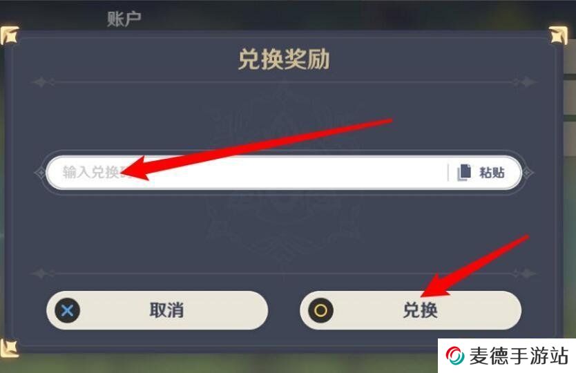 《原神》4月8日礼包兑换码领取
